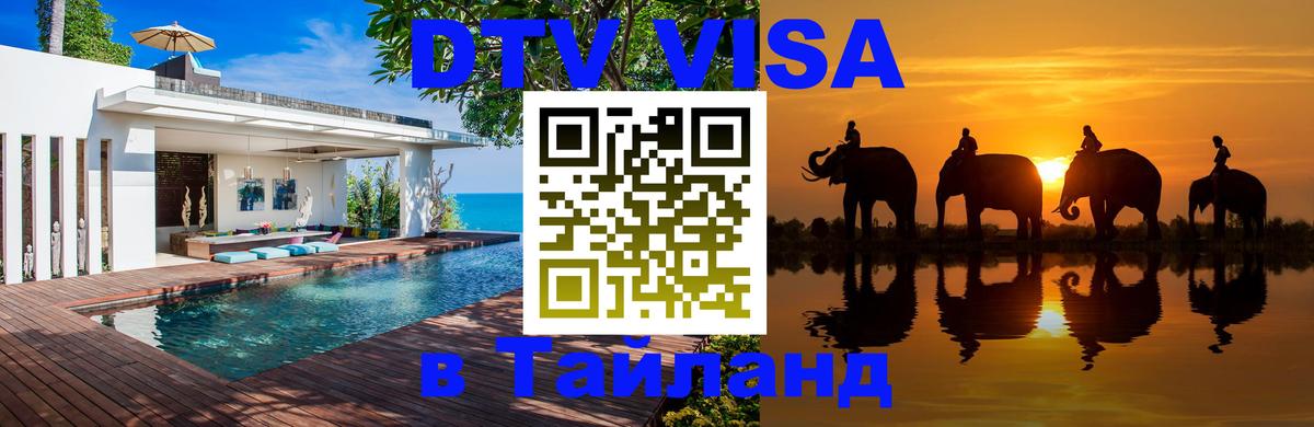 DTV Visa Thailand — прайс и условия, виза без дополнительных документов - Хельсинки  04.10.2025 